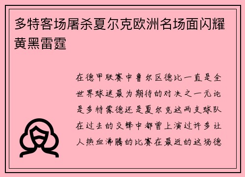 多特客场屠杀夏尔克欧洲名场面闪耀黄黑雷霆