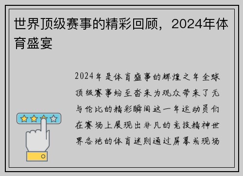 世界顶级赛事的精彩回顾，2024年体育盛宴