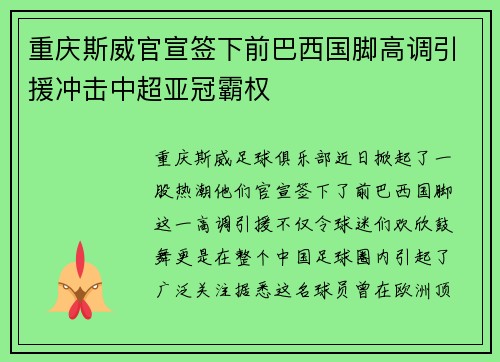 重庆斯威官宣签下前巴西国脚高调引援冲击中超亚冠霸权