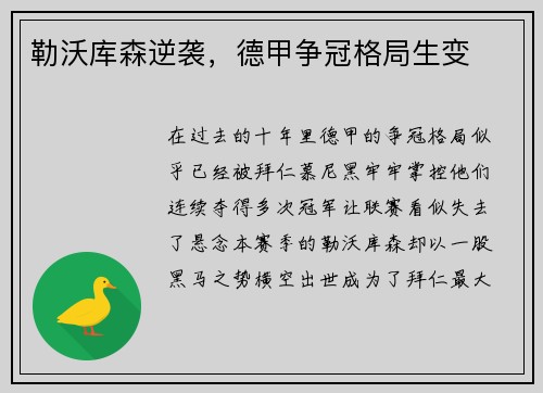 勒沃库森逆袭，德甲争冠格局生变