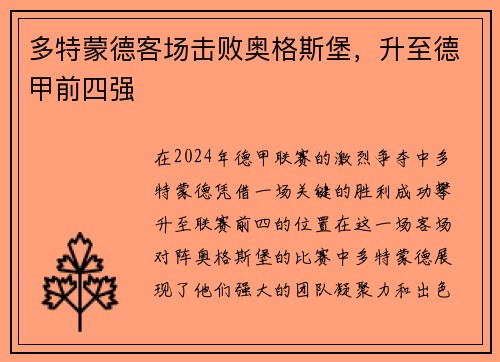 多特蒙德客场击败奥格斯堡，升至德甲前四强