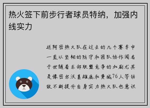 热火签下前步行者球员特纳，加强内线实力